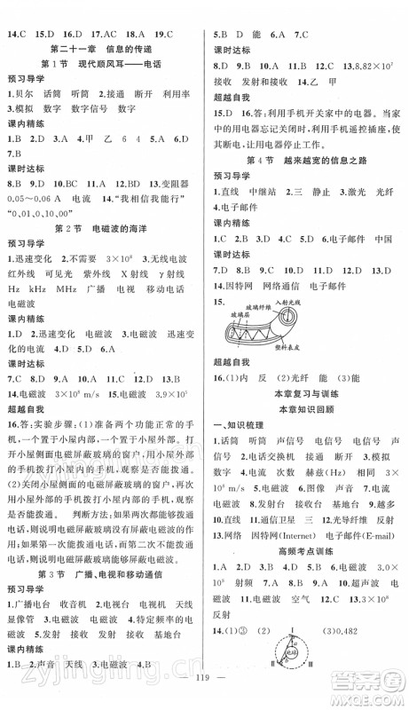 新疆青少年出版社2022黄冈金牌之路练闯考九年级物理下册人教版答案