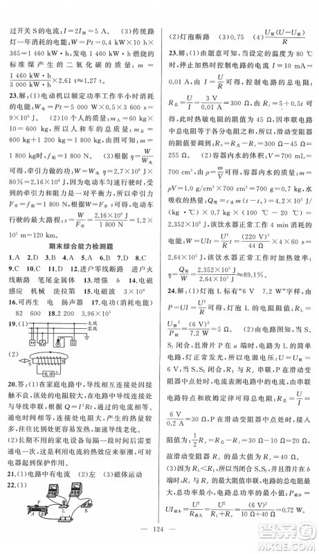 新疆青少年出版社2022黄冈金牌之路练闯考九年级物理下册人教版答案