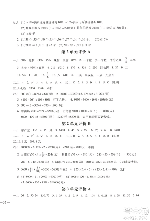 河北少年儿童出版社2022世超金典三维达标自测卷六年级下册数学人教版参考答案