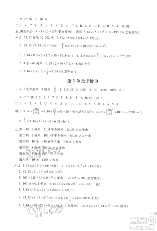 河北少年儿童出版社2022世超金典三维达标自测卷六年级下册数学人教版参考答案