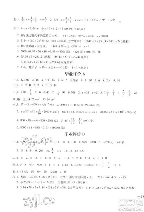 河北少年儿童出版社2022世超金典三维达标自测卷六年级下册数学人教版参考答案