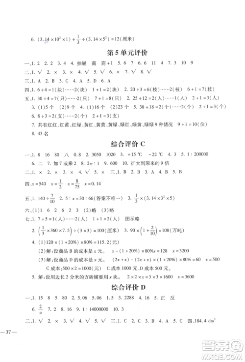 河北少年儿童出版社2022世超金典三维达标自测卷六年级下册数学人教版参考答案