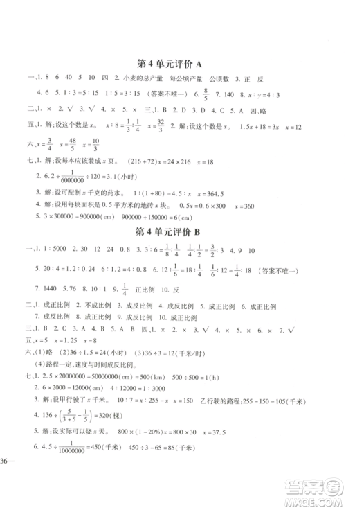 河北少年儿童出版社2022世超金典三维达标自测卷六年级下册数学人教版参考答案