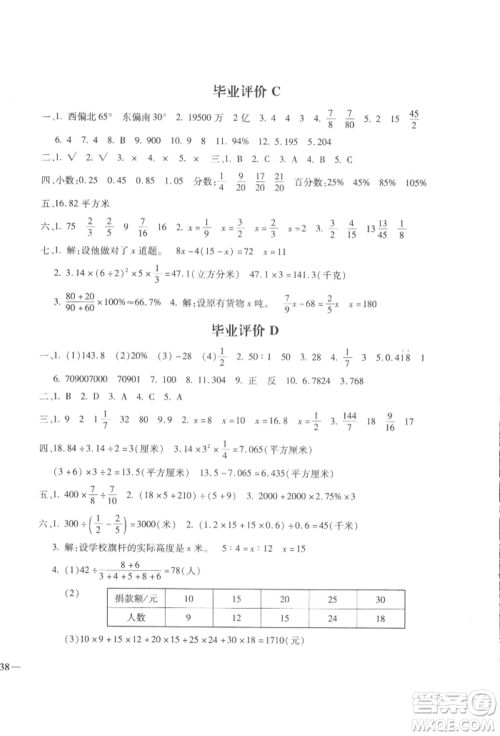 河北少年儿童出版社2022世超金典三维达标自测卷六年级下册数学人教版参考答案