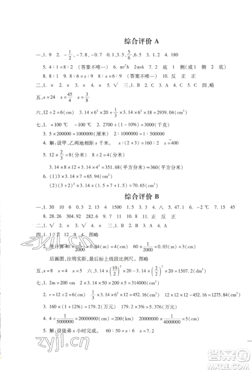 河北少年儿童出版社2022世超金典三维达标自测卷六年级下册数学人教版参考答案