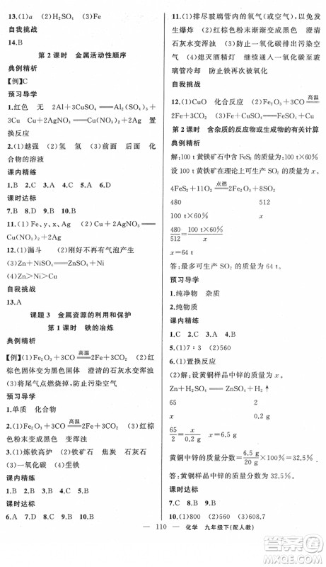 新疆青少年出版社2022黄冈金牌之路练闯考九年级化学下册人教版答案