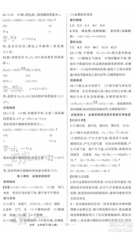 新疆青少年出版社2022黄冈金牌之路练闯考九年级化学下册人教版答案