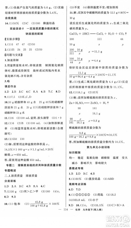 新疆青少年出版社2022黄冈金牌之路练闯考九年级化学下册人教版答案