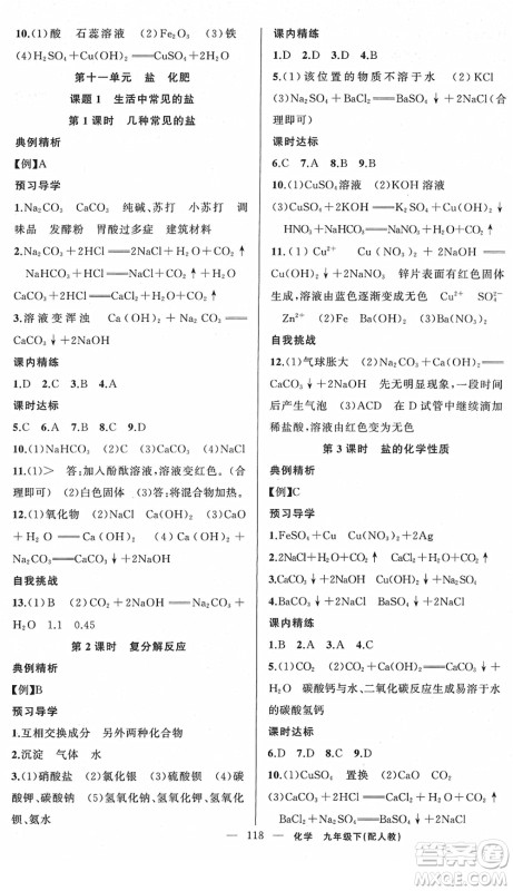新疆青少年出版社2022黄冈金牌之路练闯考九年级化学下册人教版答案