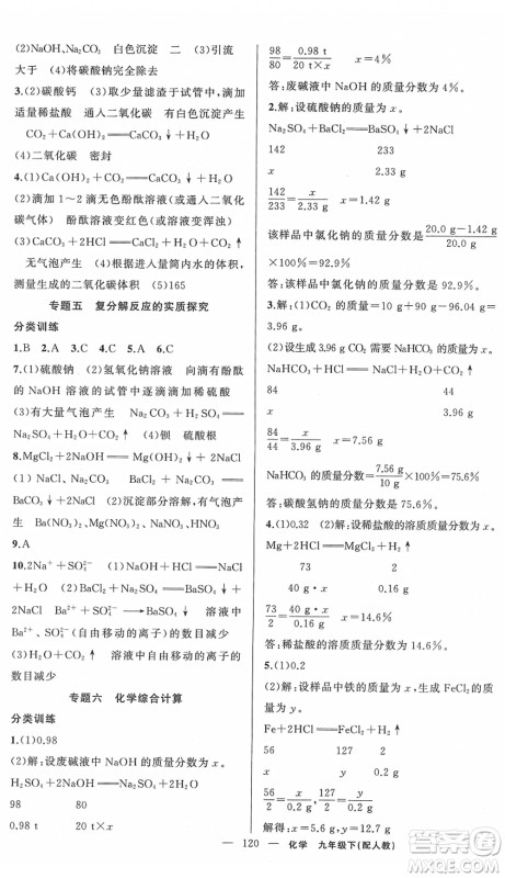 新疆青少年出版社2022黄冈金牌之路练闯考九年级化学下册人教版答案