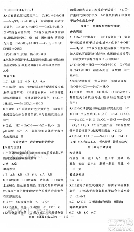 新疆青少年出版社2022黄冈金牌之路练闯考九年级化学下册人教版答案