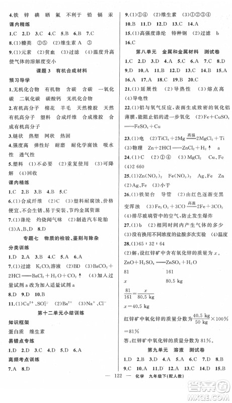 新疆青少年出版社2022黄冈金牌之路练闯考九年级化学下册人教版答案