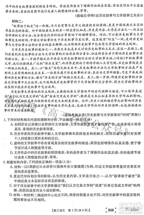 2022湖南金太阳五月联考高三语文试题及答案 2022湖南金太阳五月联考高三语文试题及答案