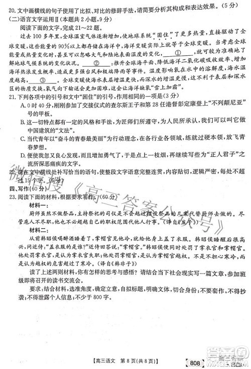 2022湖南金太阳五月联考高三语文试题及答案 2022湖南金太阳五月联考高三语文试题及答案