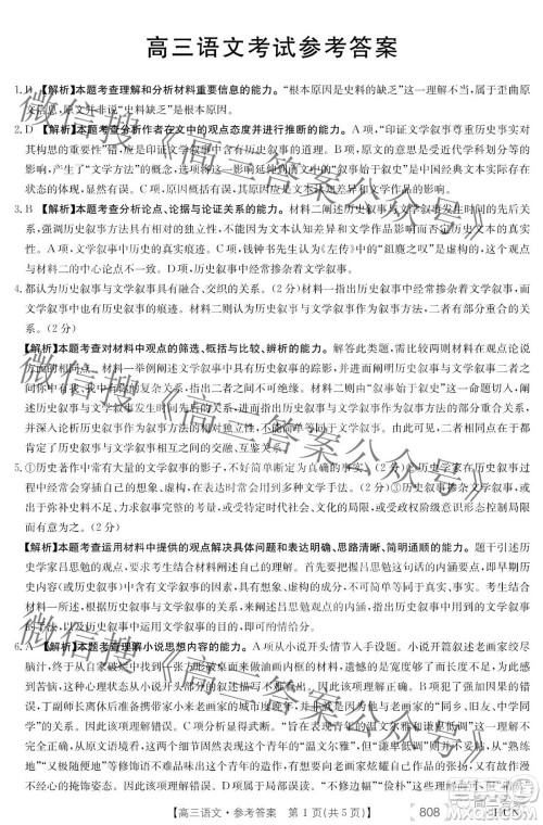 2022湖南金太阳五月联考高三语文试题及答案 2022湖南金太阳五月联考高三语文试题及答案
