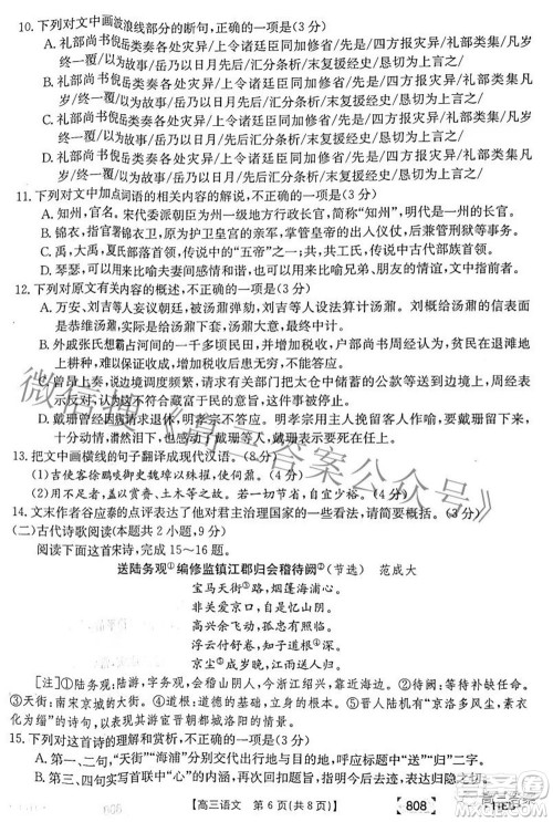 2022湖南金太阳五月联考高三语文试题及答案 2022湖南金太阳五月联考高三语文试题及答案