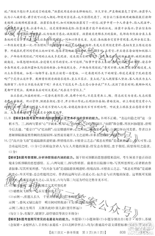 2022湖南金太阳五月联考高三语文试题及答案 2022湖南金太阳五月联考高三语文试题及答案