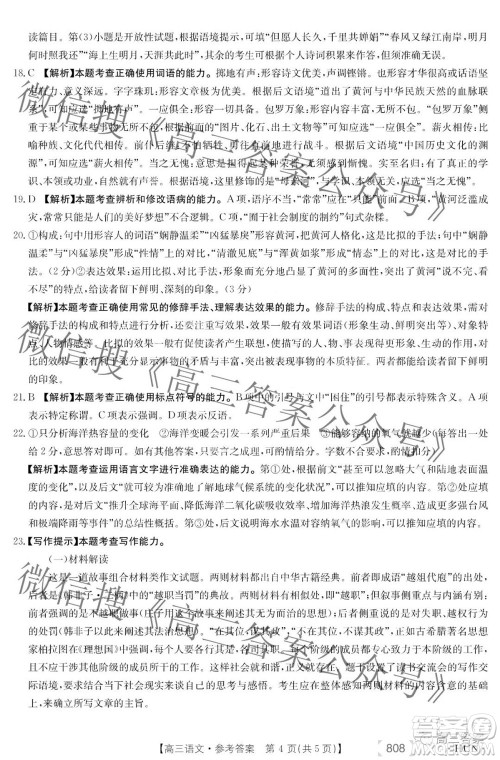 2022湖南金太阳五月联考高三语文试题及答案 2022湖南金太阳五月联考高三语文试题及答案