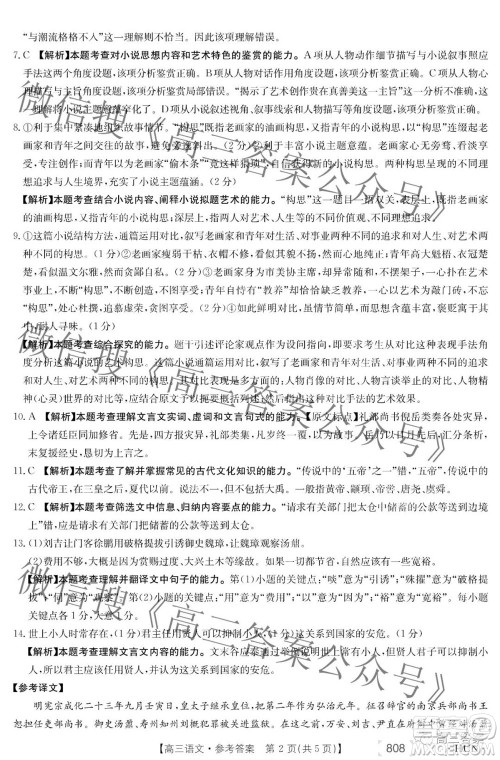 2022湖南金太阳五月联考高三语文试题及答案 2022湖南金太阳五月联考高三语文试题及答案