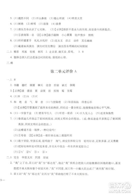 河北少年儿童出版社2022世超金典三维达标自测卷六年级下册语文人教版参考答案