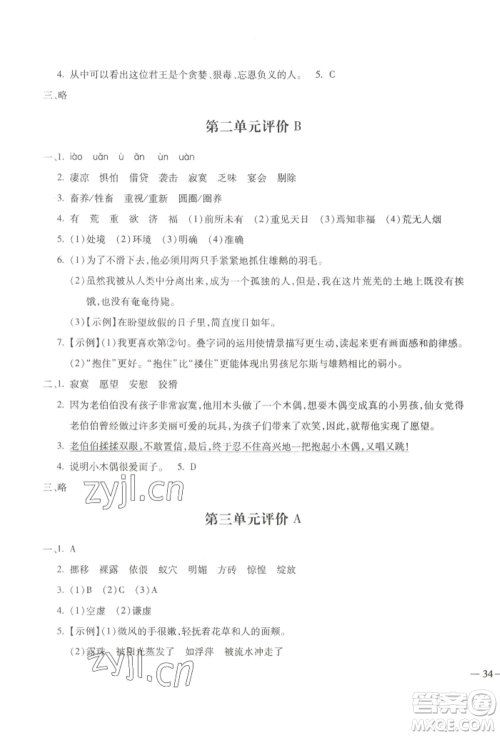 河北少年儿童出版社2022世超金典三维达标自测卷六年级下册语文人教版参考答案 河北少年儿童出版社2022世超金典三维达标自测卷六年级下册语文人教版参考答案