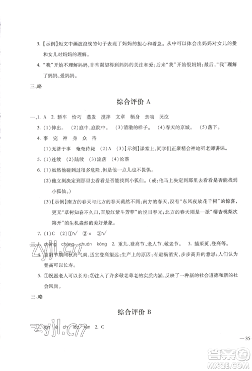 河北少年儿童出版社2022世超金典三维达标自测卷六年级下册语文人教版参考答案