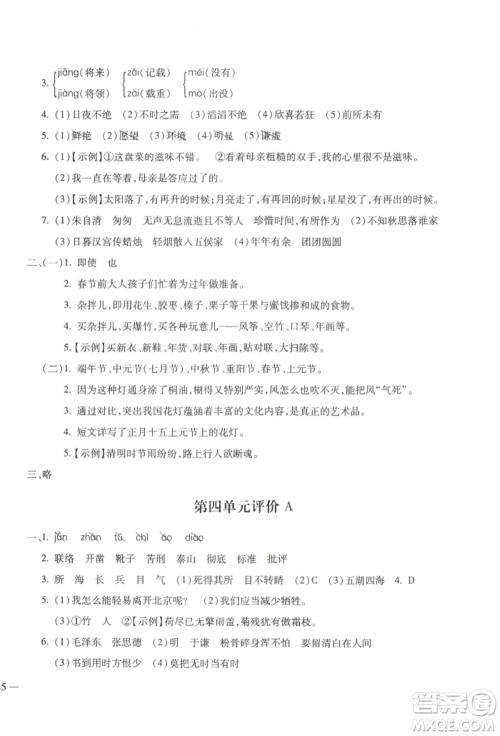 河北少年儿童出版社2022世超金典三维达标自测卷六年级下册语文人教版参考答案