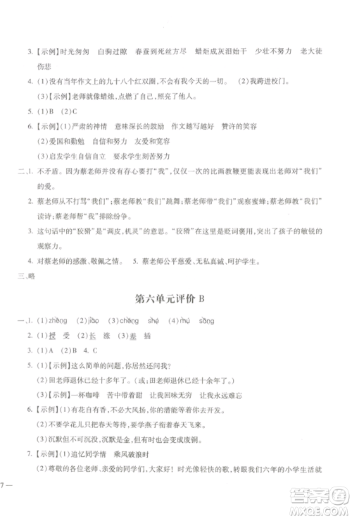 河北少年儿童出版社2022世超金典三维达标自测卷六年级下册语文人教版参考答案