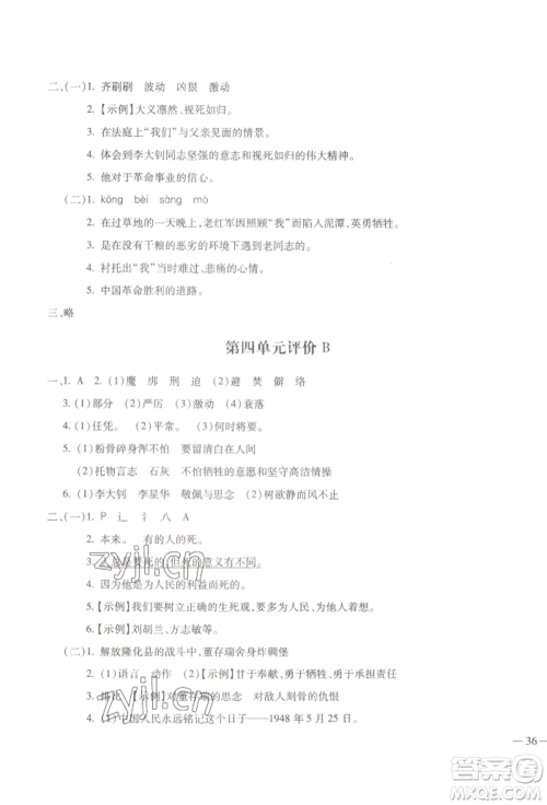 河北少年儿童出版社2022世超金典三维达标自测卷六年级下册语文人教版参考答案