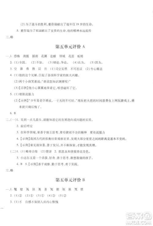 河北少年儿童出版社2022世超金典三维达标自测卷六年级下册语文人教版参考答案