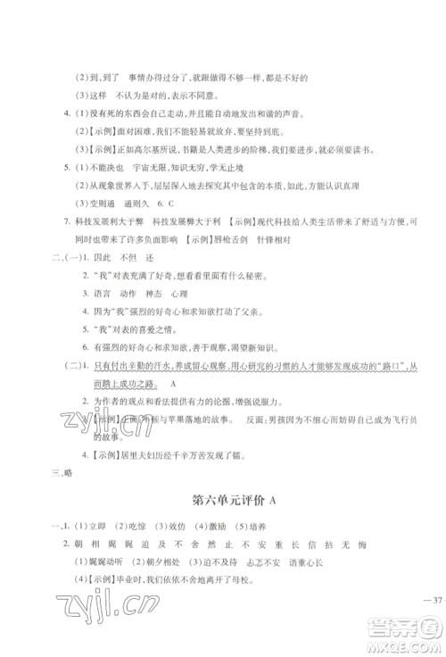 河北少年儿童出版社2022世超金典三维达标自测卷六年级下册语文人教版参考答案