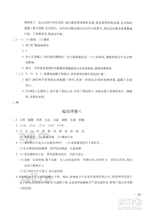 河北少年儿童出版社2022世超金典三维达标自测卷六年级下册语文人教版参考答案