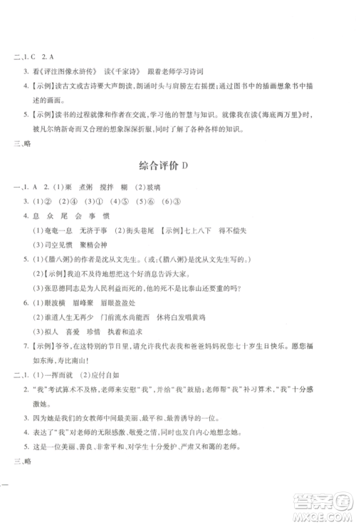 河北少年儿童出版社2022世超金典三维达标自测卷六年级下册语文人教版参考答案