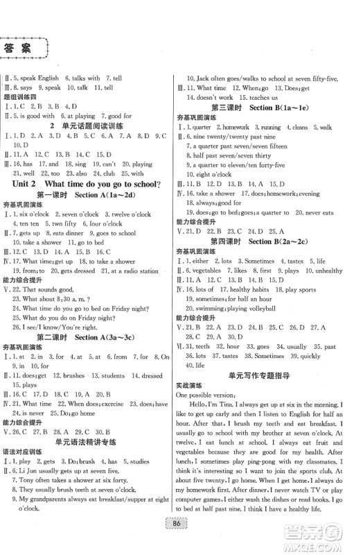 辽宁少年儿童出版社2022练重点七年级英语下册RJ人教版河南专版答案