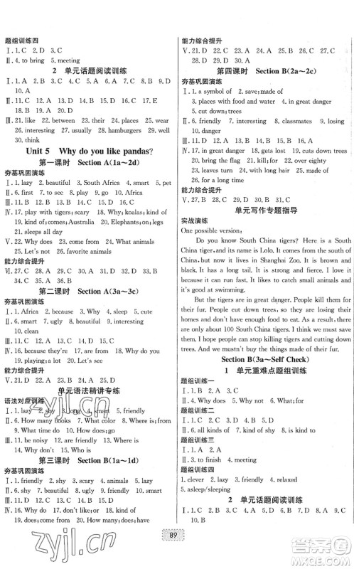 辽宁少年儿童出版社2022练重点七年级英语下册RJ人教版河南专版答案