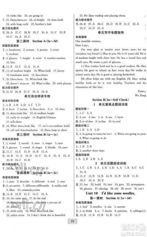 辽宁少年儿童出版社2022练重点七年级英语下册RJ人教版河南专版答案