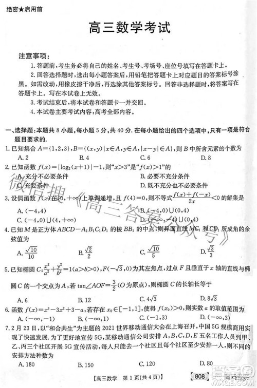 2022湖南金太阳五月联考高三数学试题及答案