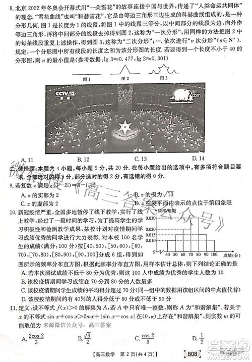 2022湖南金太阳五月联考高三数学试题及答案