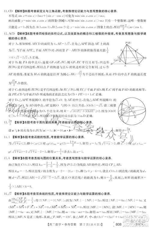 2022湖南金太阳五月联考高三数学试题及答案