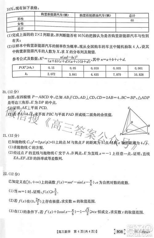 2022湖南金太阳五月联考高三数学试题及答案