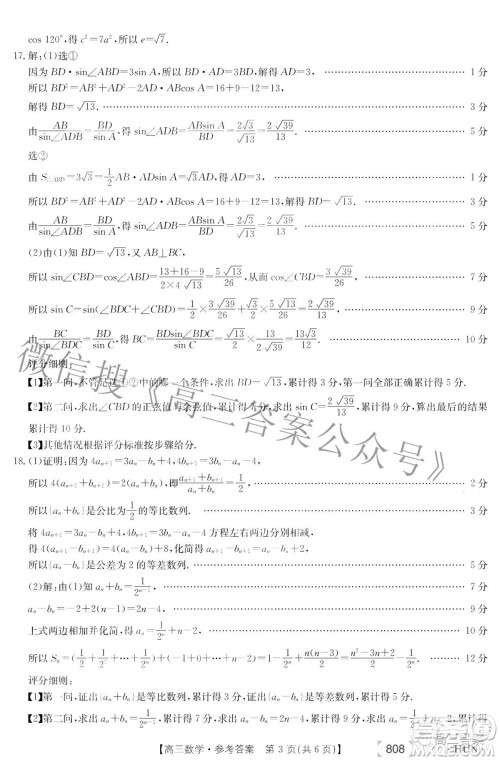 2022湖南金太阳五月联考高三数学试题及答案