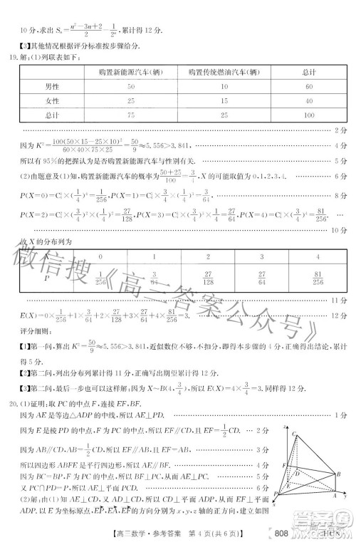 2022湖南金太阳五月联考高三数学试题及答案