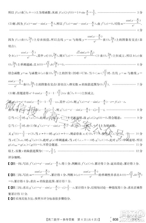 2022湖南金太阳五月联考高三数学试题及答案 2022湖南金太阳五月联考高三数学试题及答案