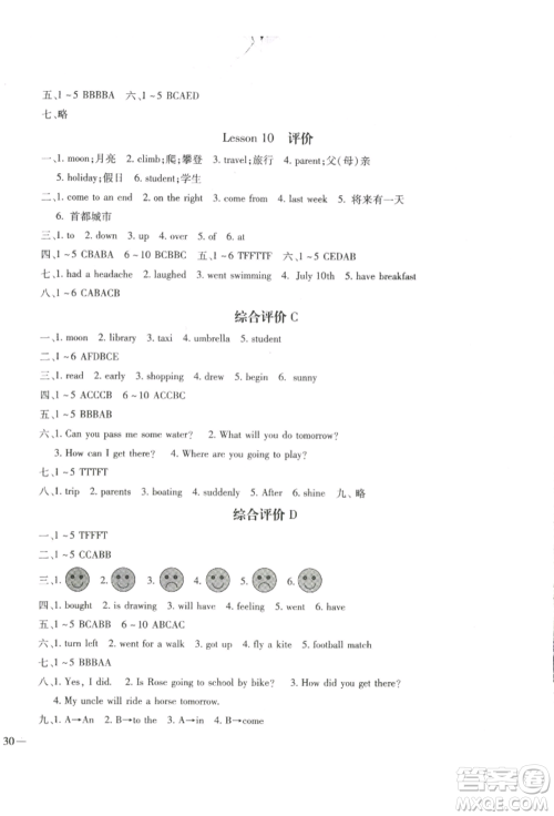 河北少年儿童出版社2022世超金典三维达标自测卷六年级下册英语科普版参考答案