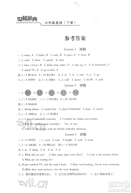 河北少年儿童出版社2022世超金典三维达标自测卷六年级下册英语科普版参考答案