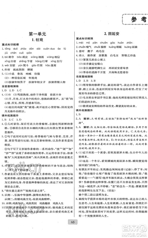 辽宁少年儿童出版社2022练重点八年级语文下册RJ人教版河南专版答案