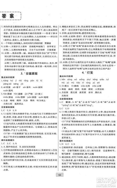 辽宁少年儿童出版社2022练重点八年级语文下册RJ人教版河南专版答案