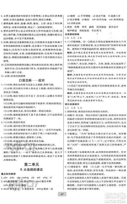 辽宁少年儿童出版社2022练重点八年级语文下册RJ人教版河南专版答案