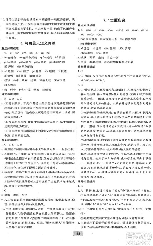 辽宁少年儿童出版社2022练重点八年级语文下册RJ人教版河南专版答案