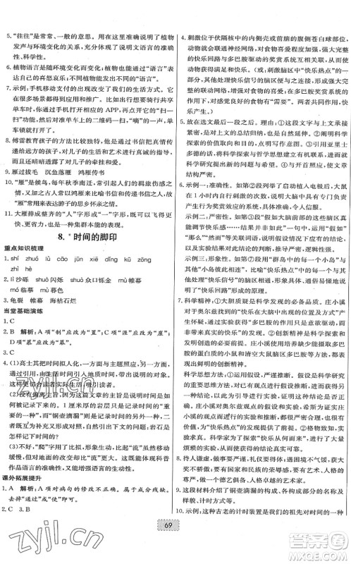 辽宁少年儿童出版社2022练重点八年级语文下册RJ人教版河南专版答案